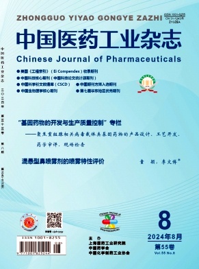 中国医药工业杂志封面